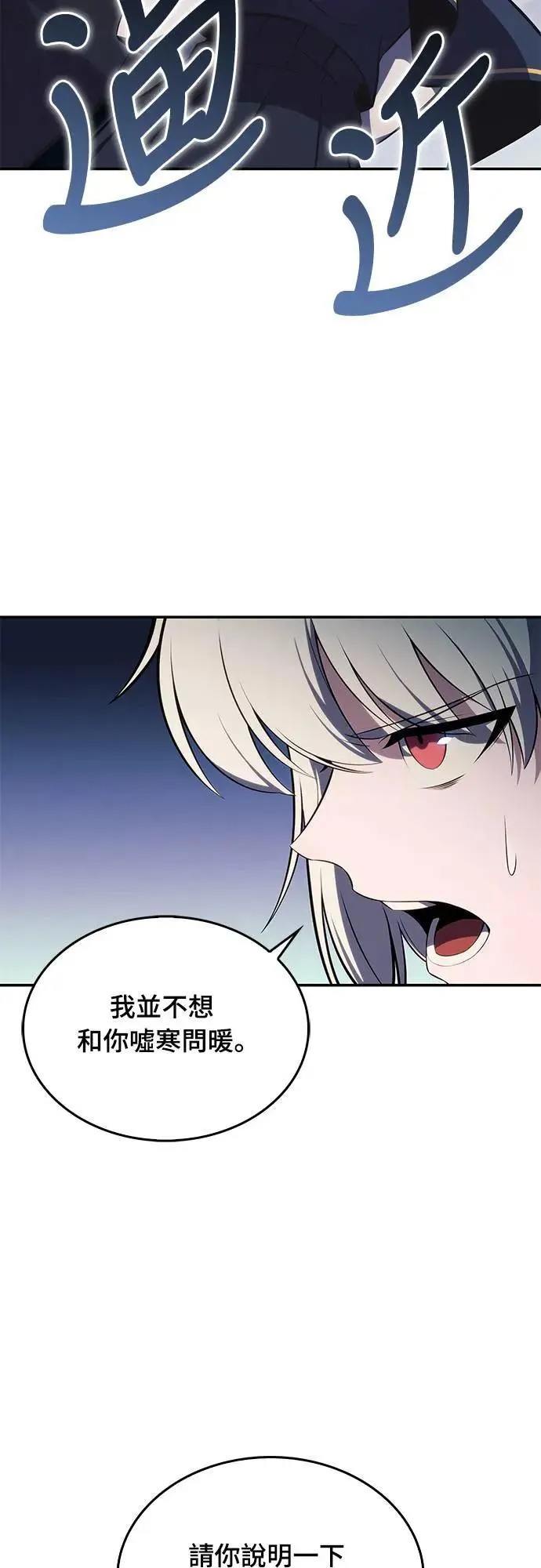 第20话 大陆第一剑 第8页