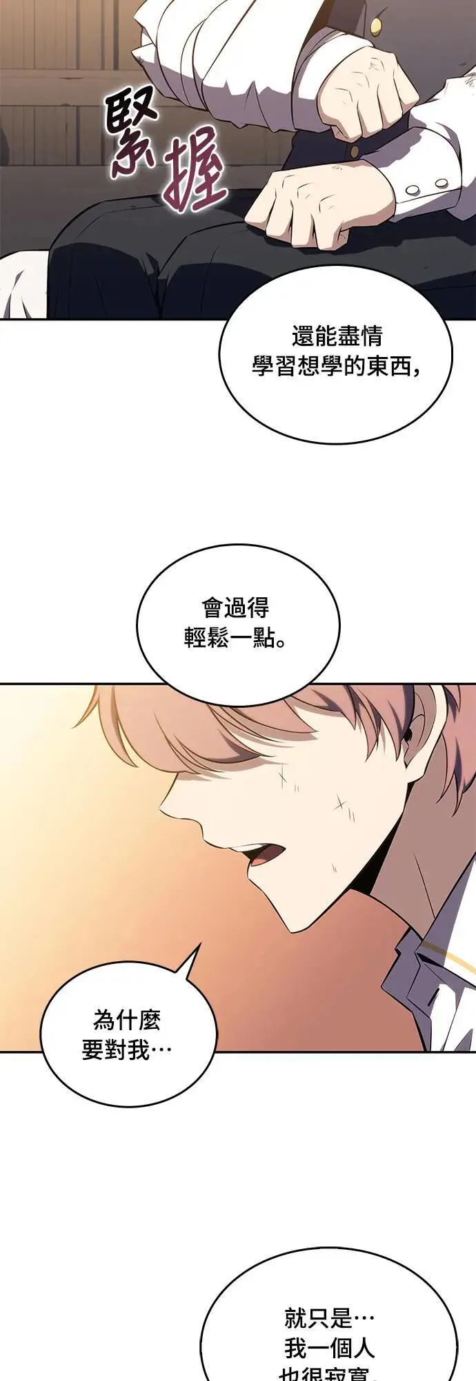 第20话 大陆第一剑 第73页