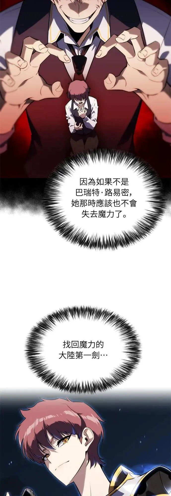 第20话 大陆第一剑 第79页