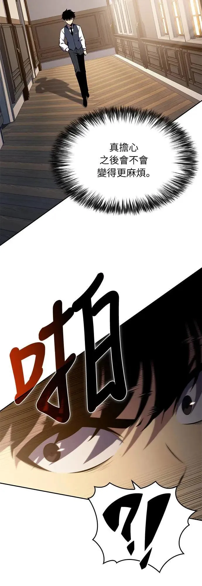 第21话 净化作业 第3页