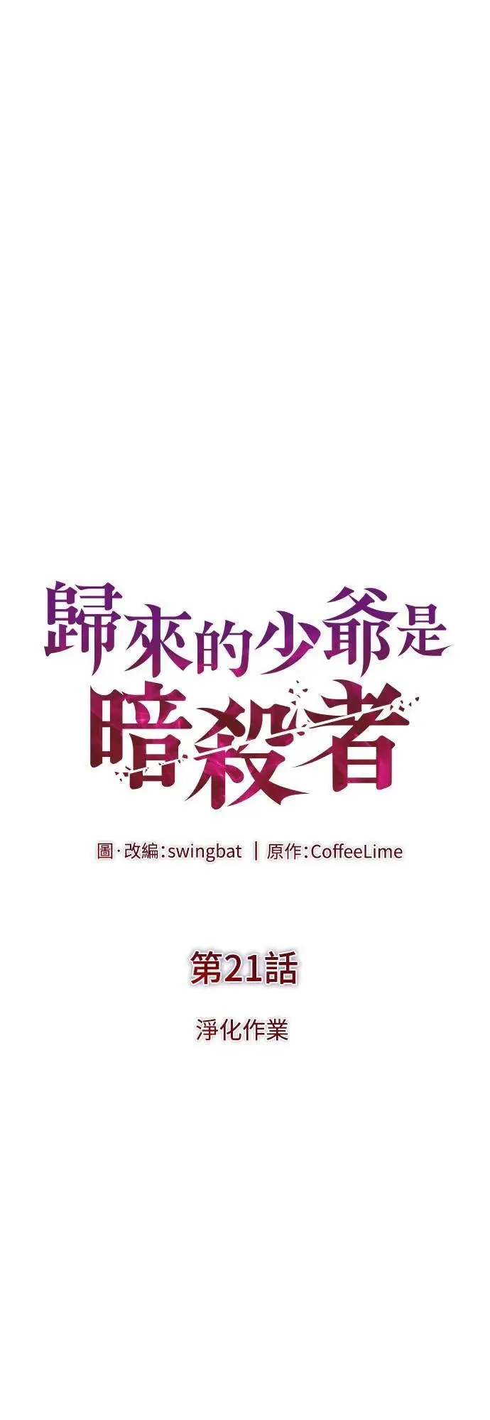 第21话 净化作业 第7页