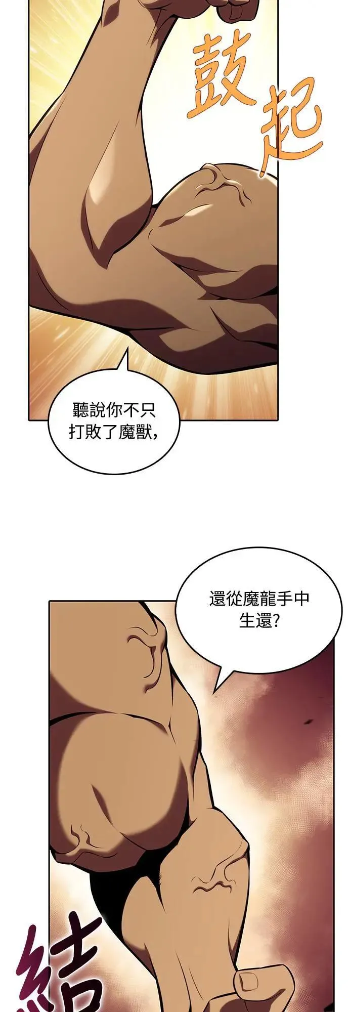 第21话 净化作业 第12页