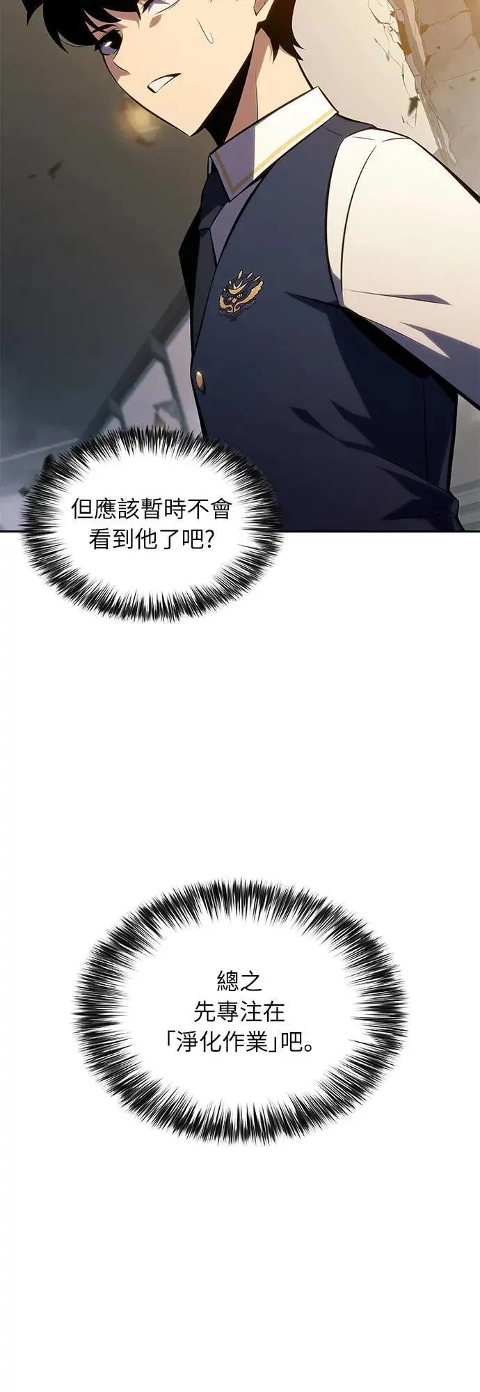 第21话 净化作业 第32页