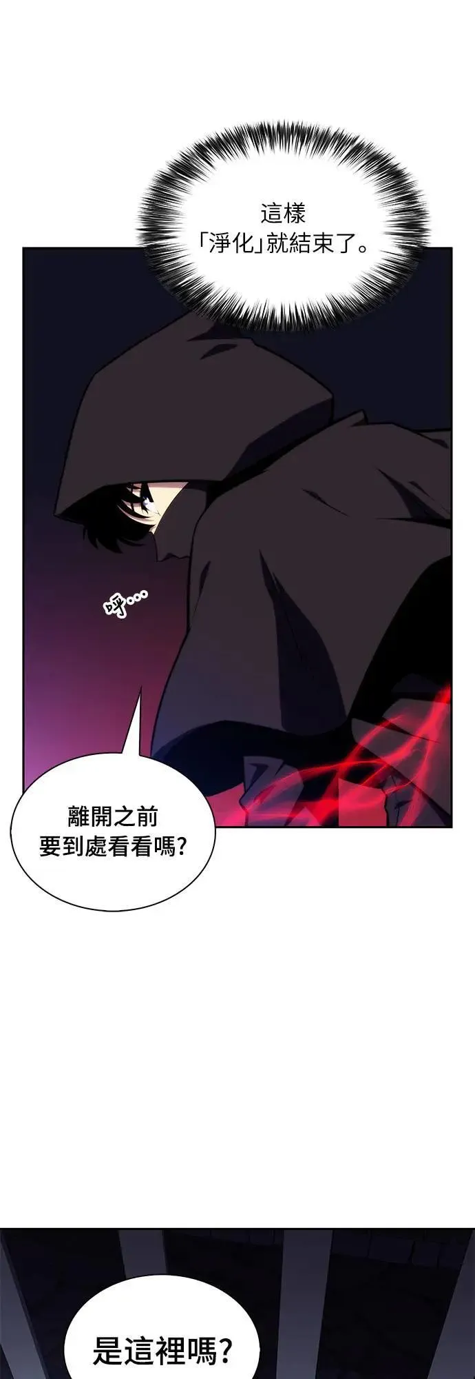 第21话 净化作业 第68页
