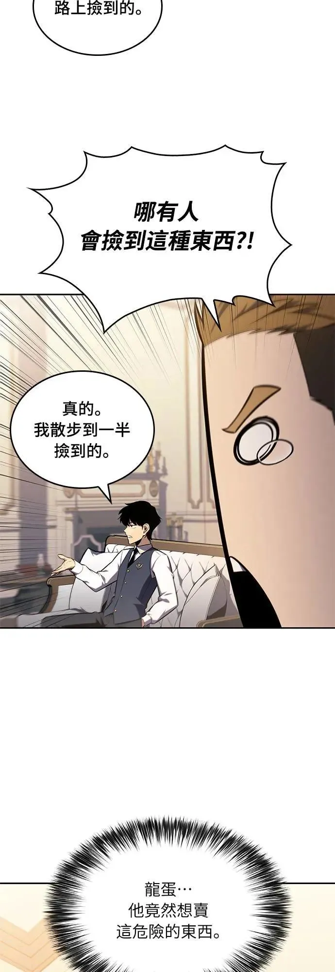 第21话 净化作业 第76页