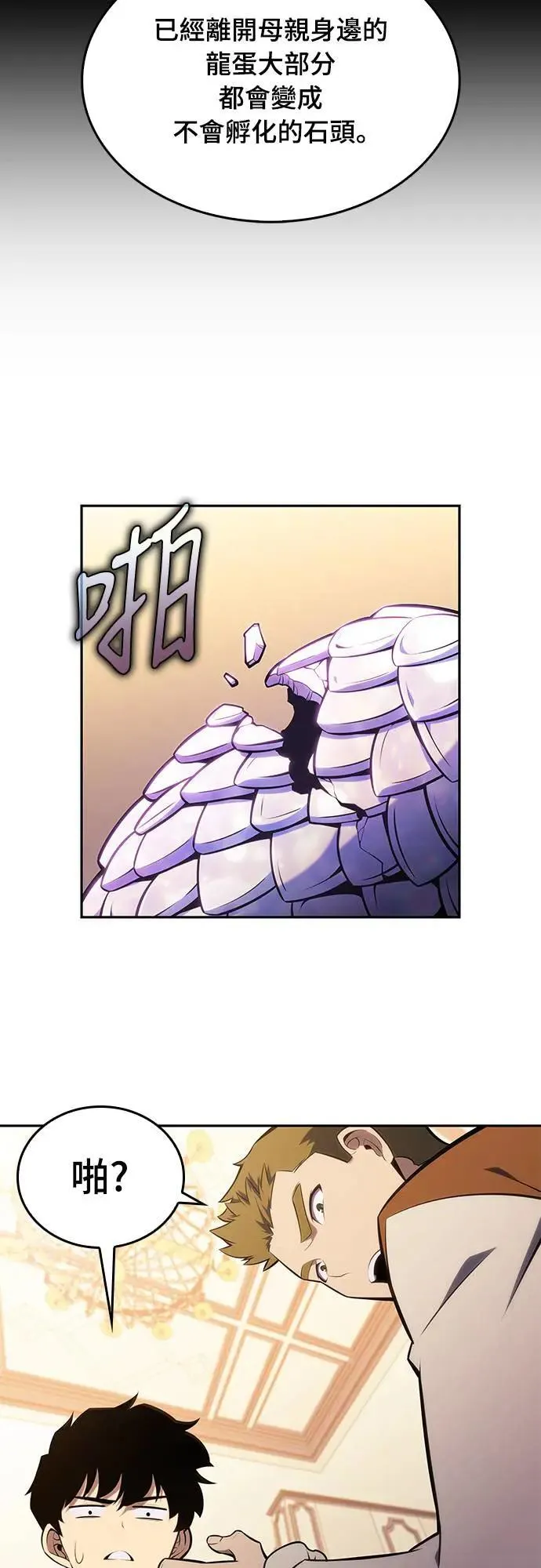 第21话 净化作业 第80页