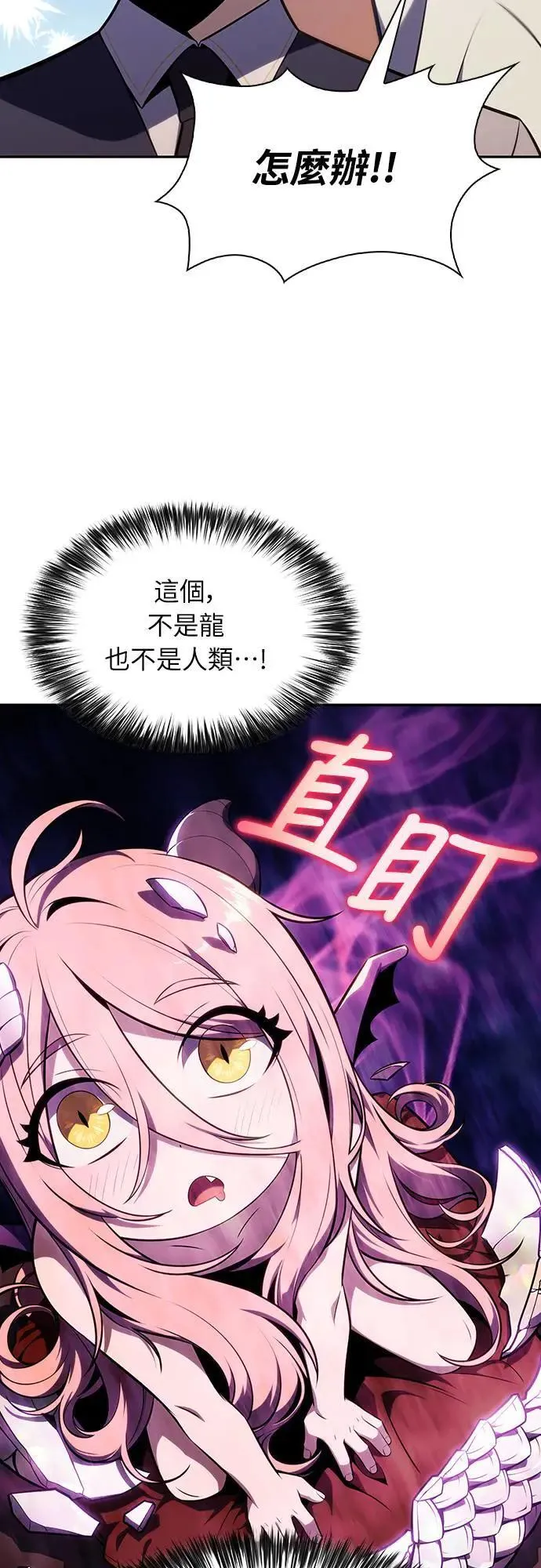 第22话 龙人 第5页