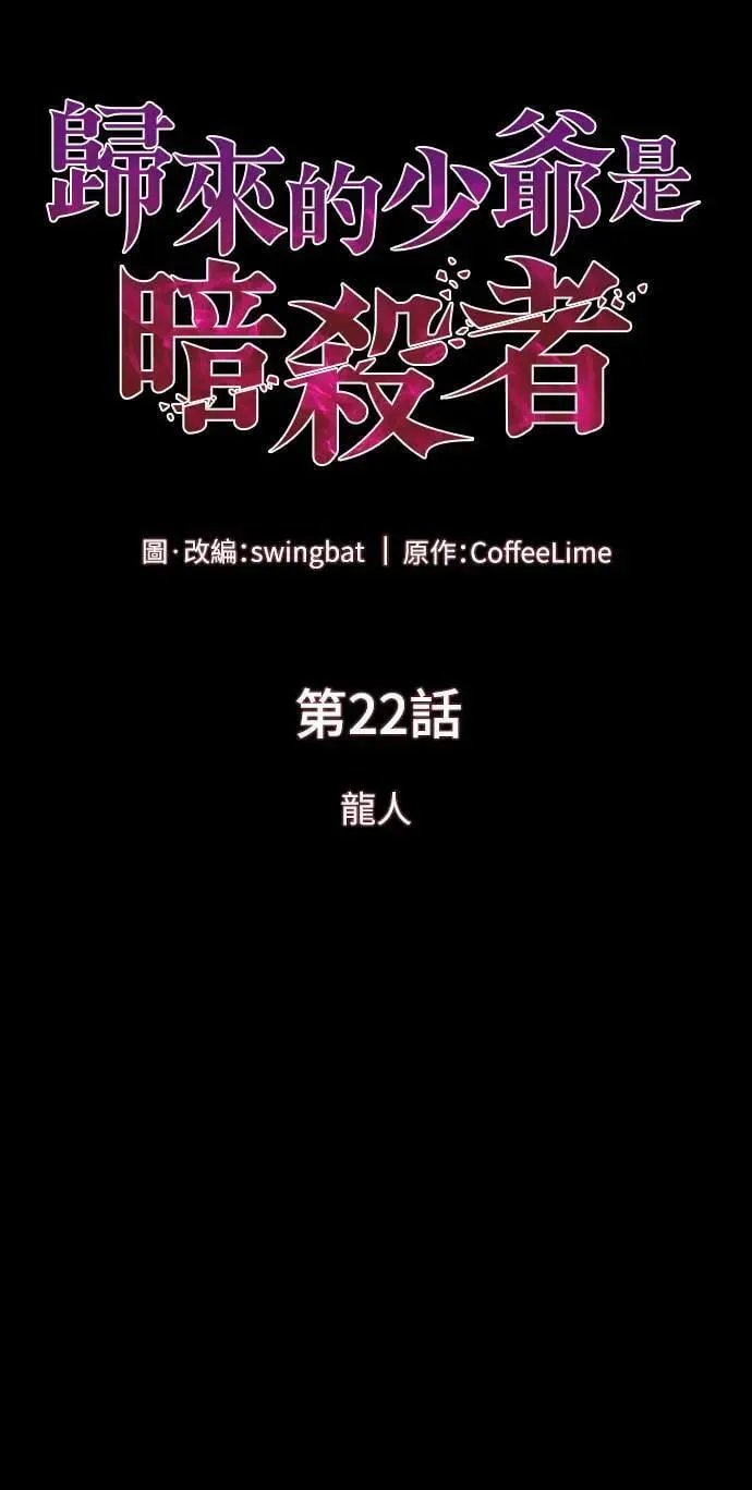 第22话 龙人 第12页