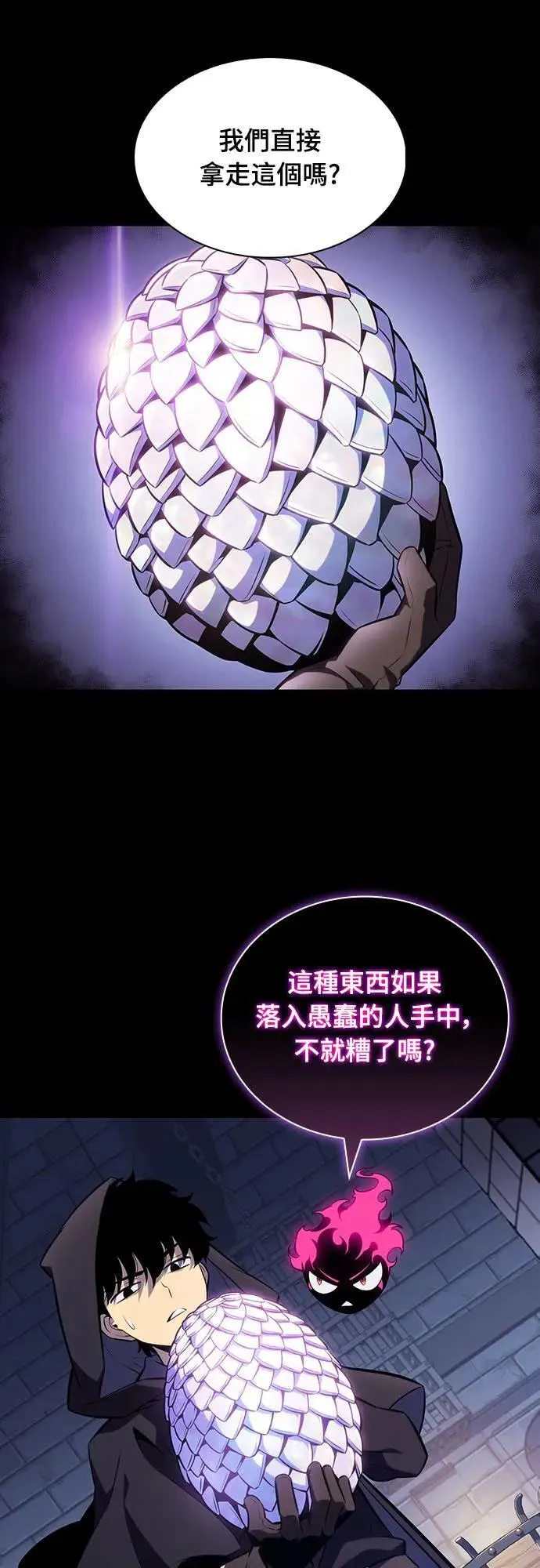 第22话 龙人 第13页