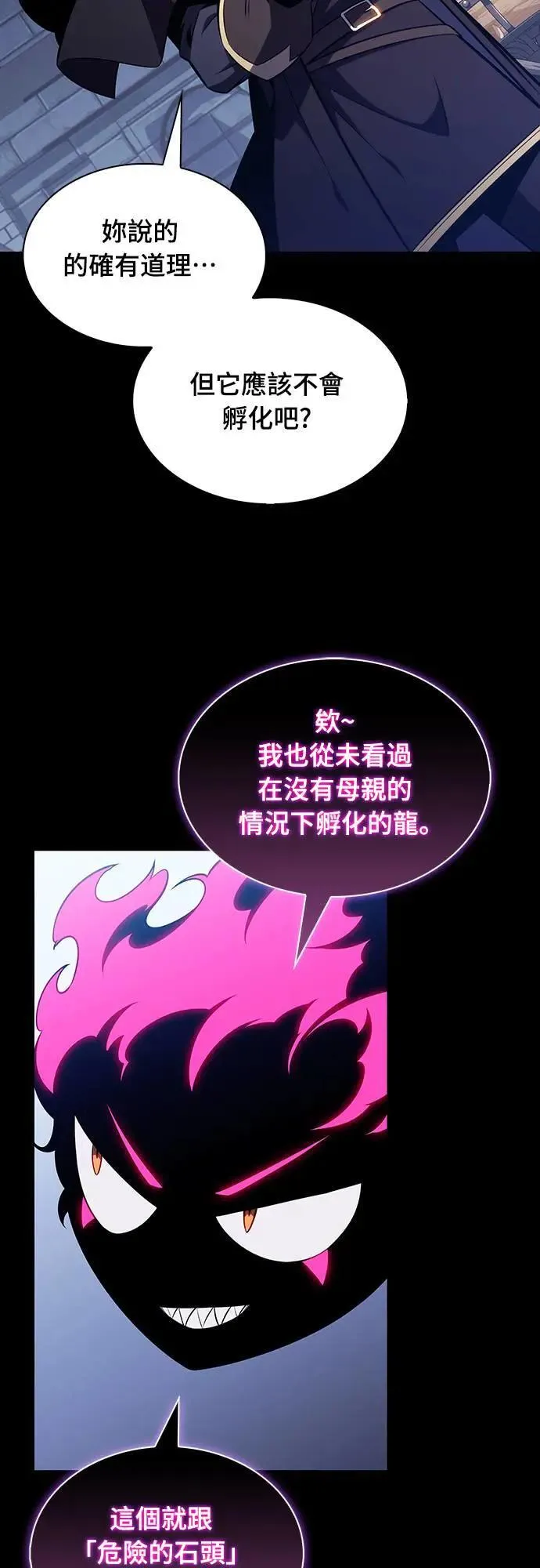 第22话 龙人 第14页