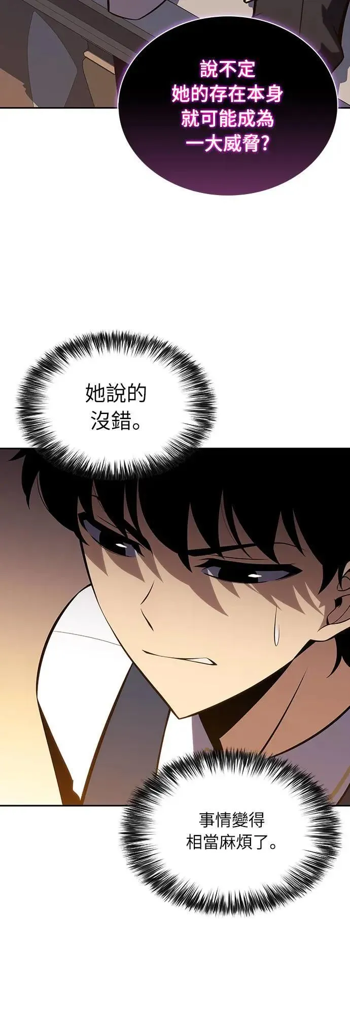 第22话 龙人 第18页