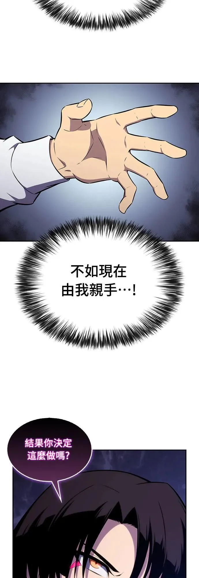 第22话 龙人 第25页