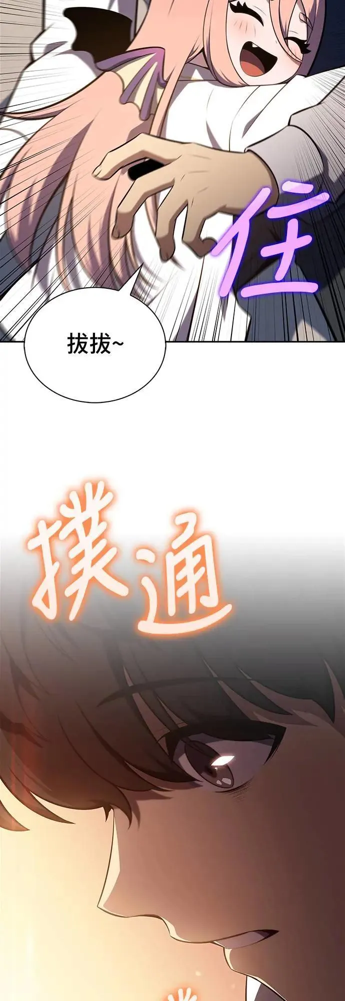 第22话 龙人 第31页
