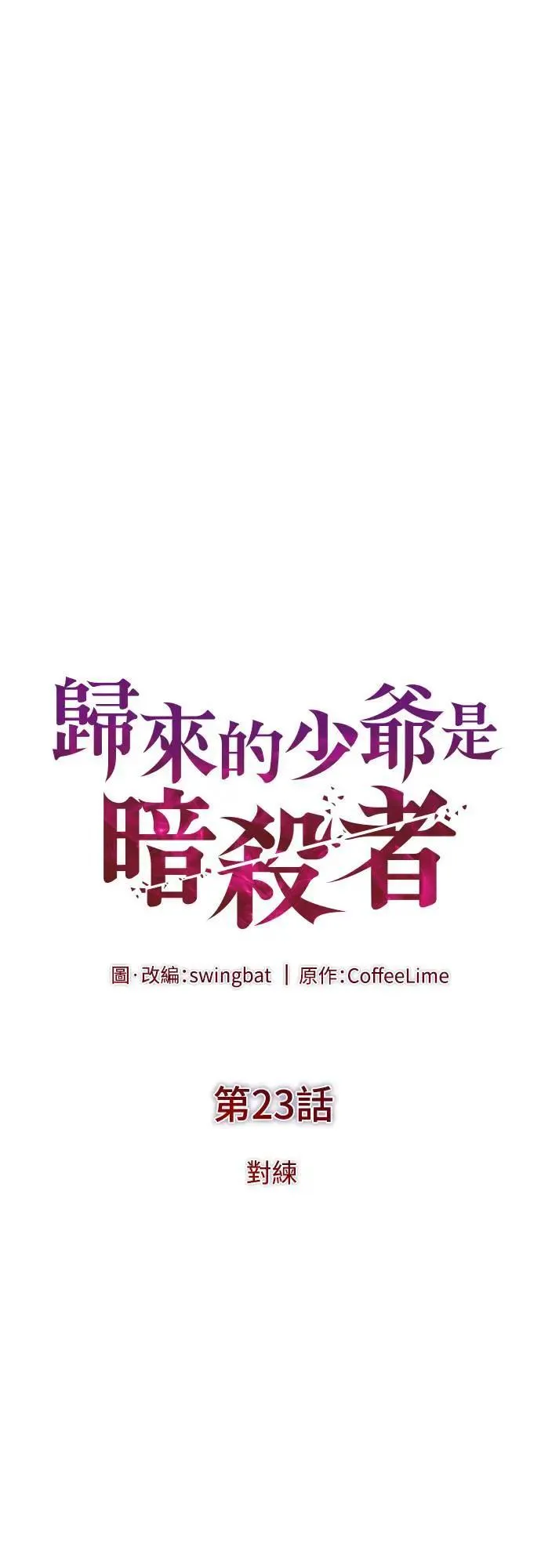 第23话 对练 第16页