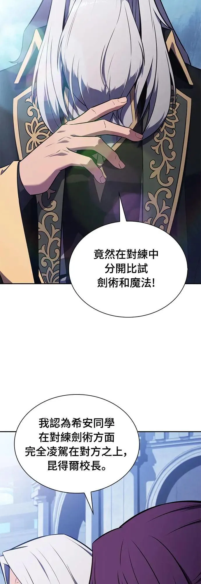 第23话 对练 第18页