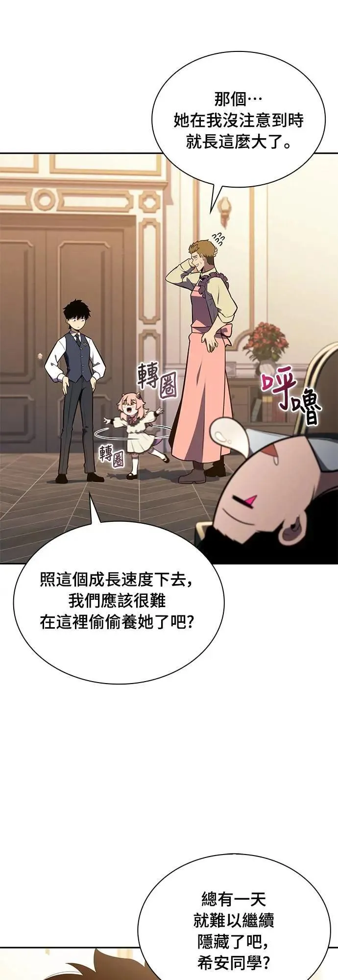第23话 对练 第85页