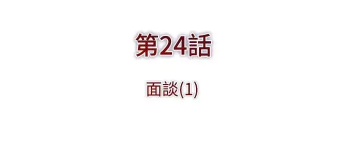 第24话 面谈(1) 第4页