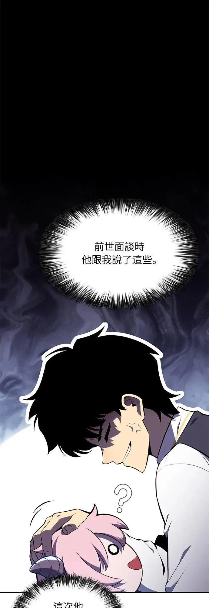 第24话 面谈(1) 第25页