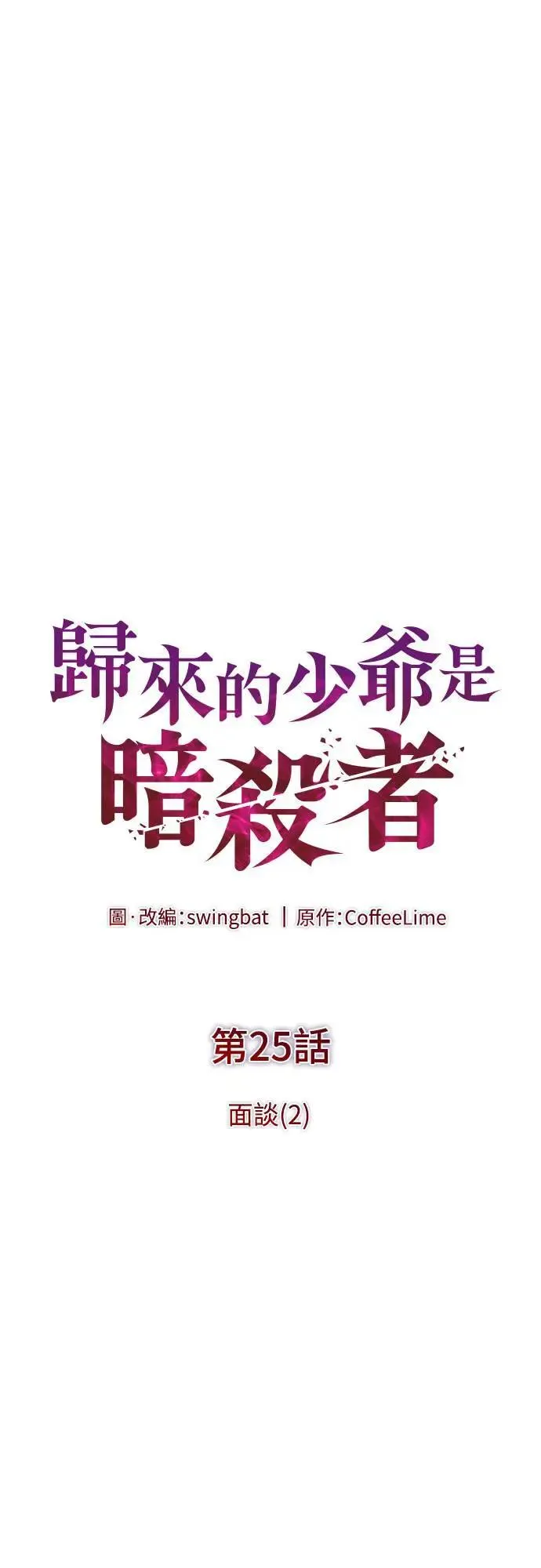 第25话 面谈(2) 第20页
