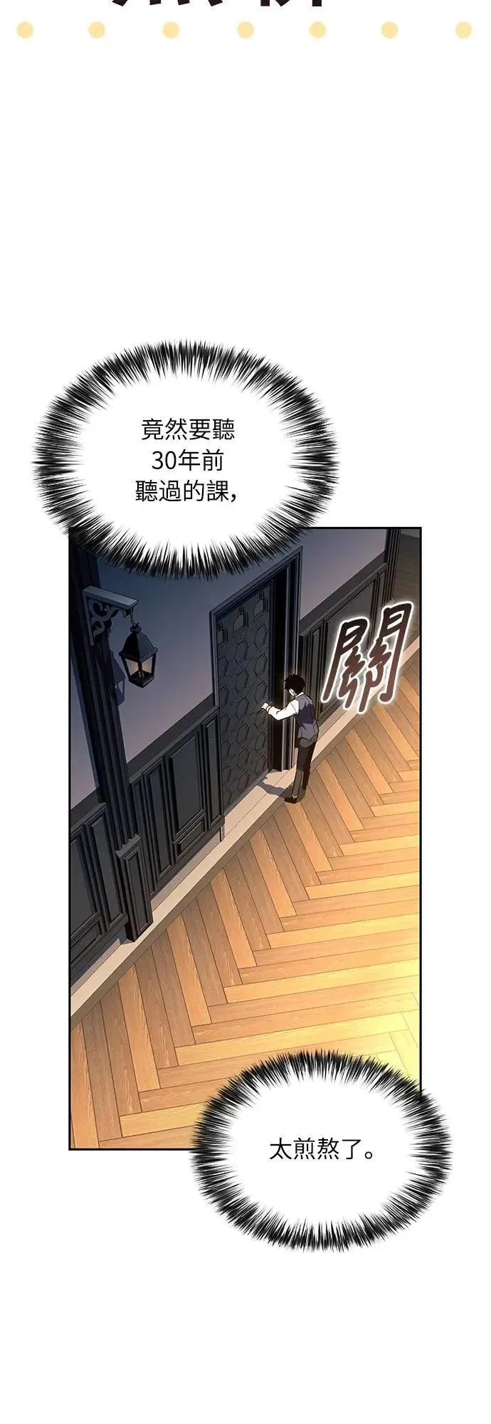 第25话 面谈(2) 第33页