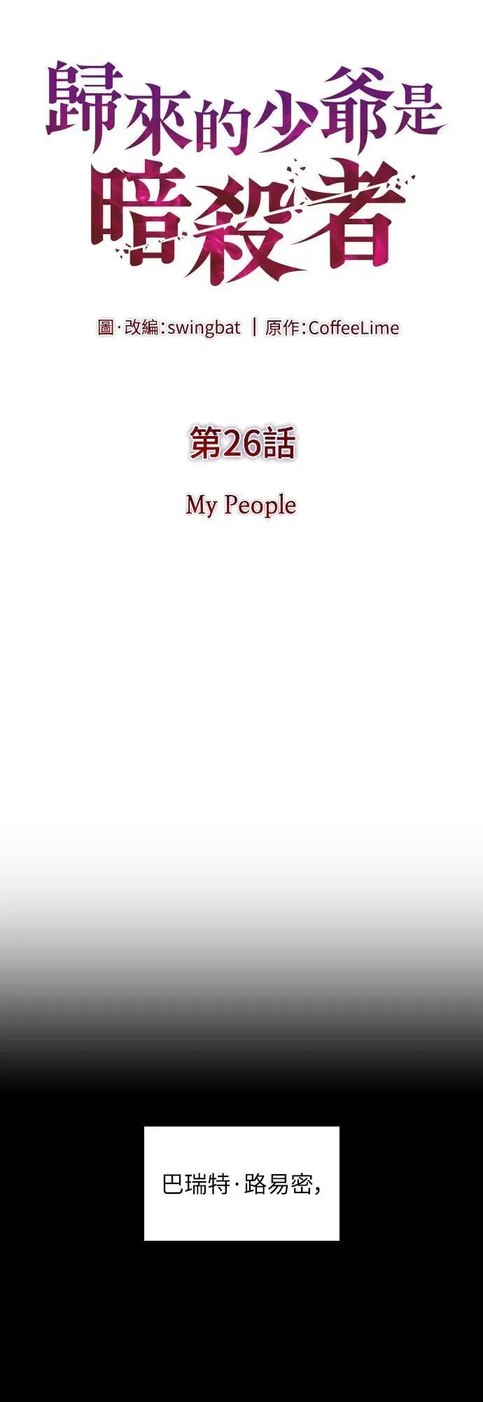 第26话 My People 第23页