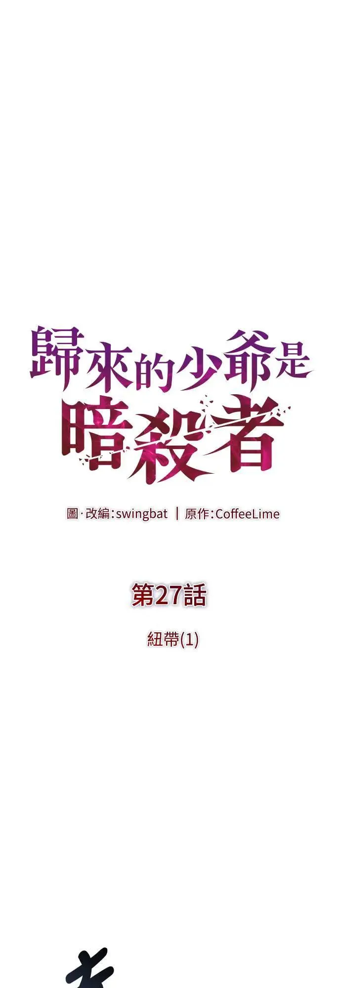 第27话 纽带(1) 第1页