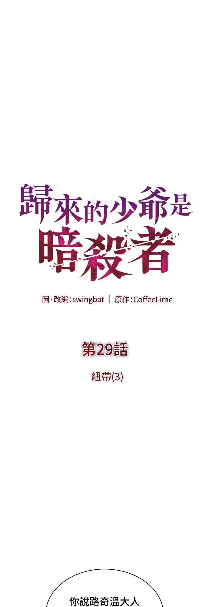 第29话 纽带(3) 第21页
