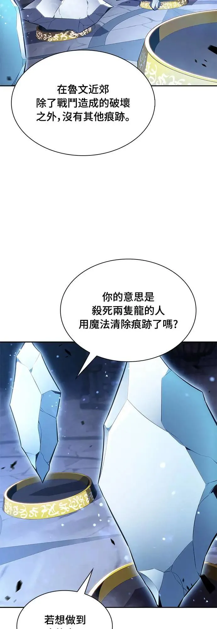 第29话 纽带(3) 第24页