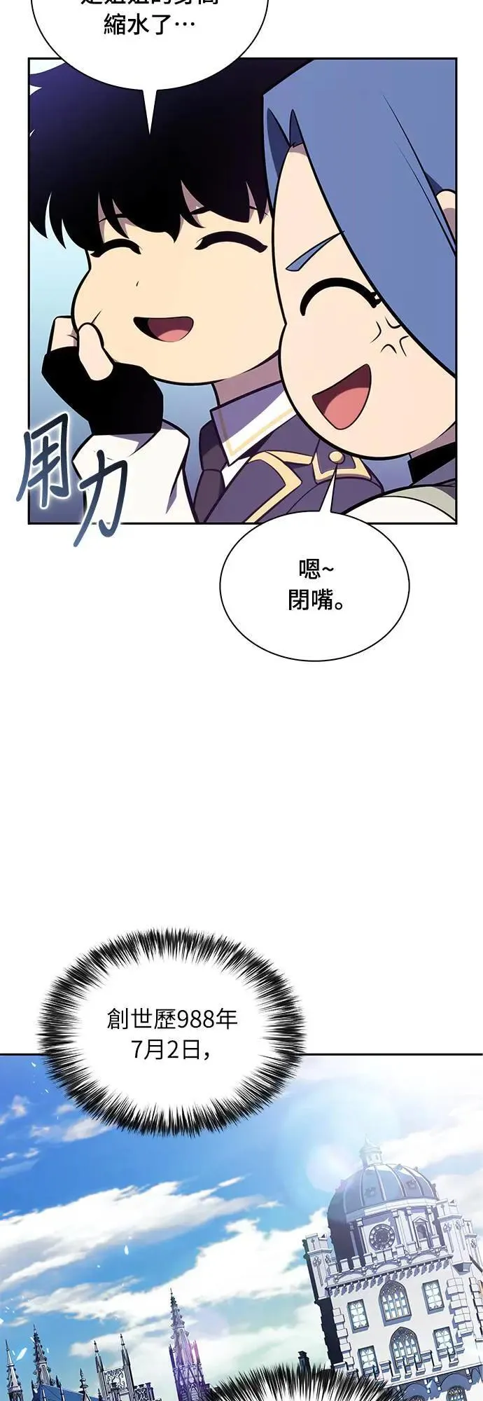 第30话 艾莉丝·贝尔特 第3页