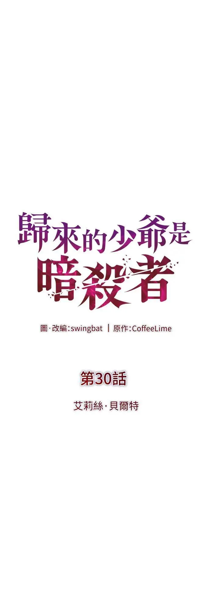 第30话 艾莉丝·贝尔特 第6页