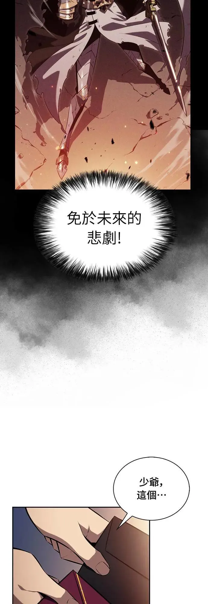第30话 艾莉丝·贝尔特 第47页