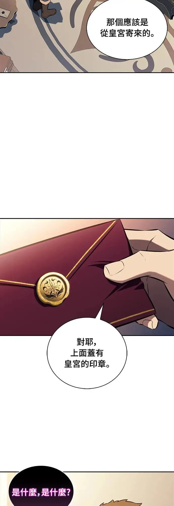 第30话 艾莉丝·贝尔特 第51页
