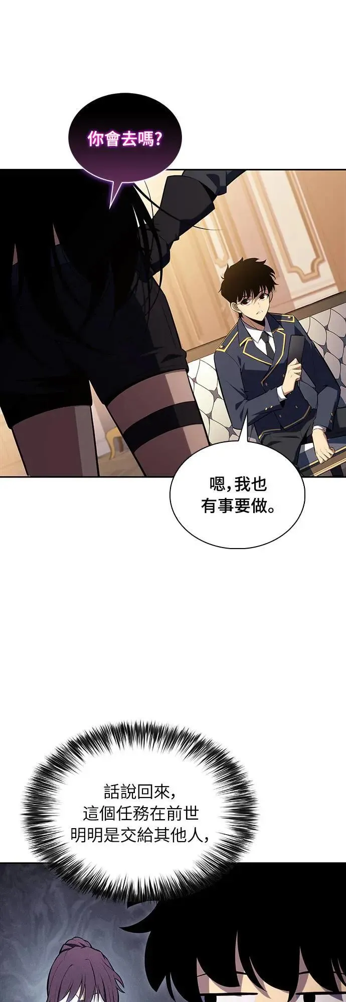 第30话 艾莉丝·贝尔特 第57页