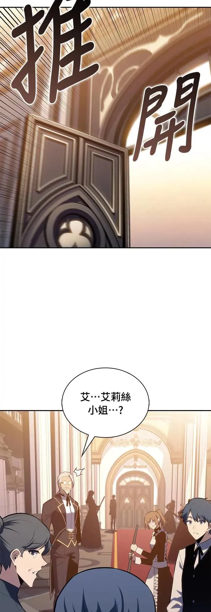 第30话 艾莉丝·贝尔特 第68页