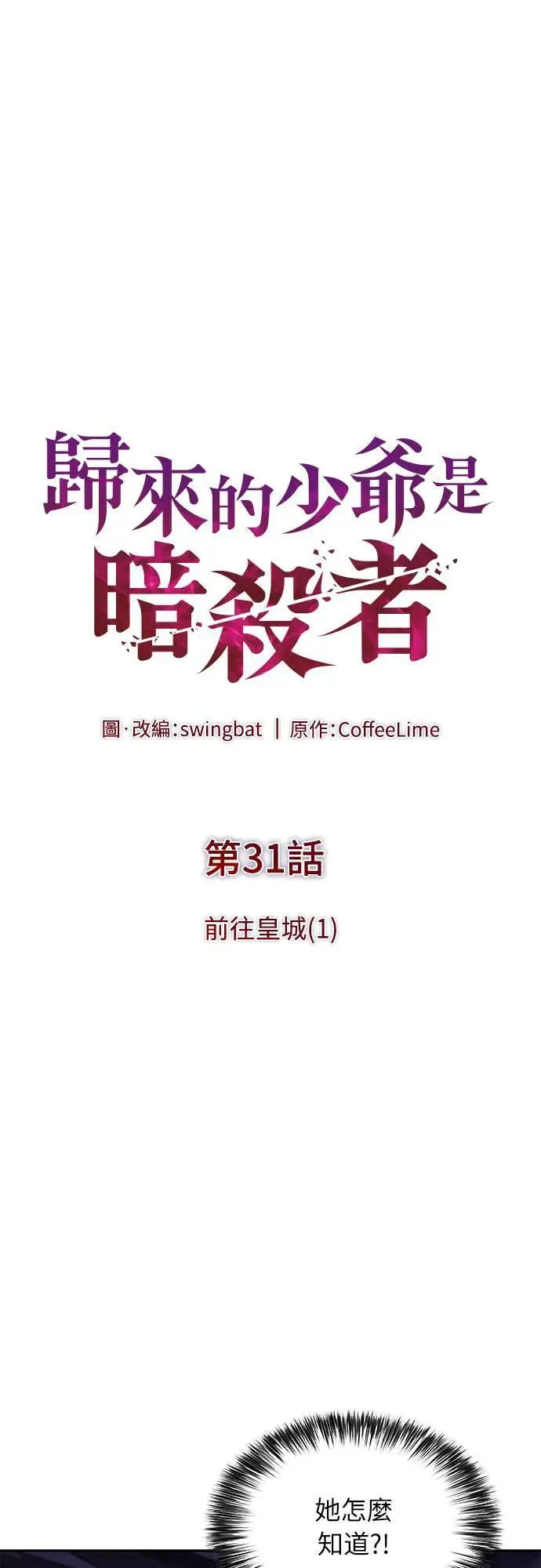 第31话 前往皇城(1) 第6页