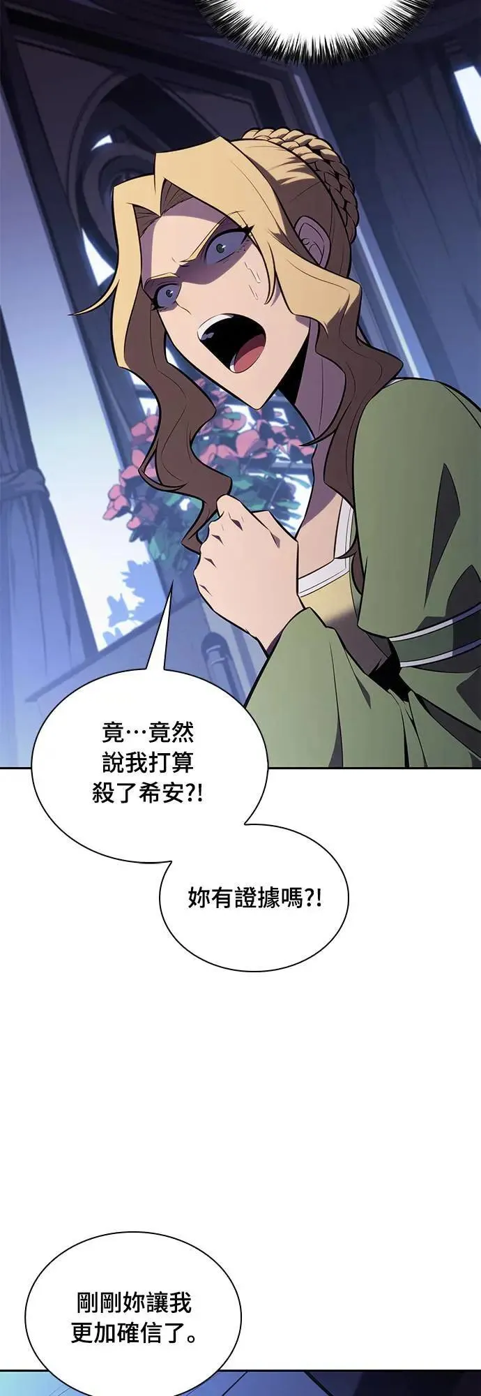 第31话 前往皇城(1) 第7页