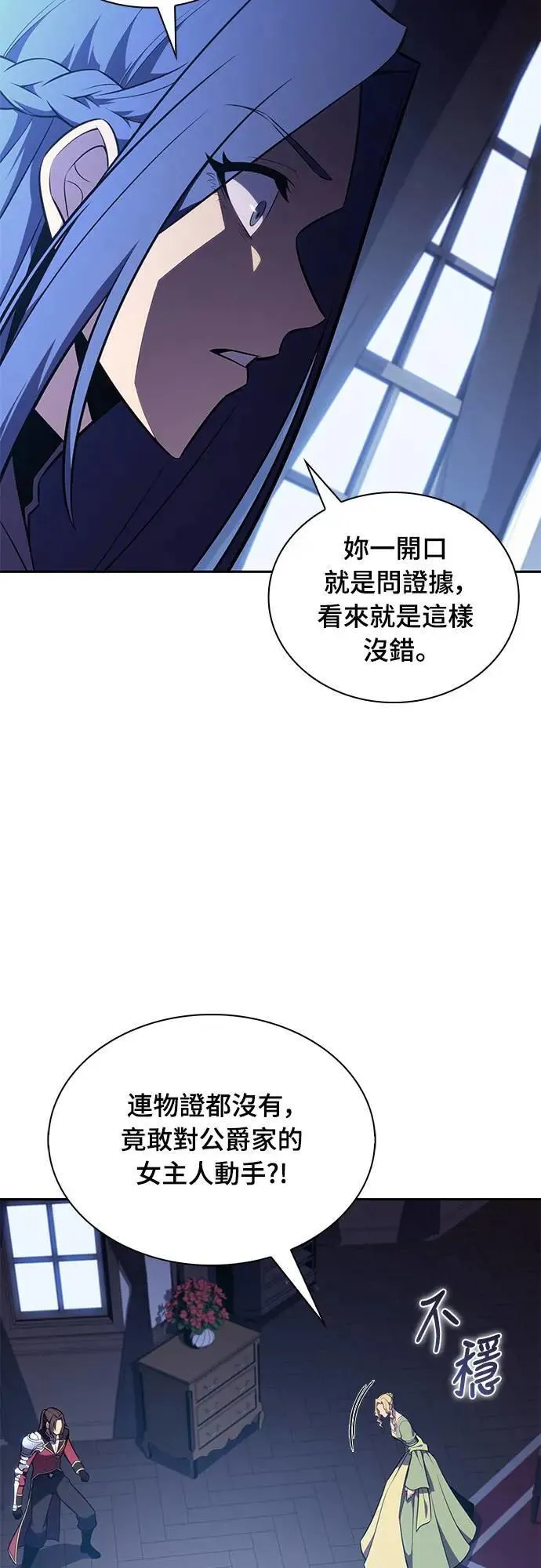第31话 前往皇城(1) 第8页
