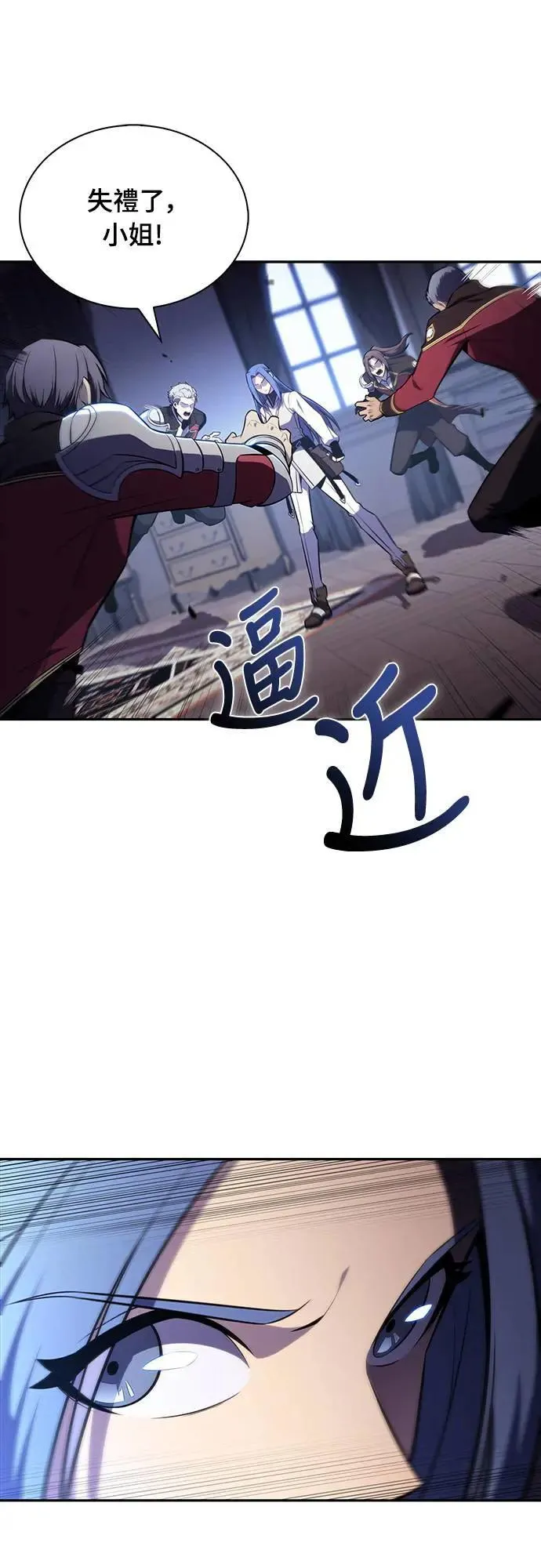 第31话 前往皇城(1) 第11页