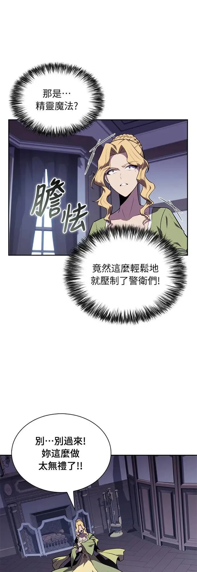第31话 前往皇城(1) 第16页