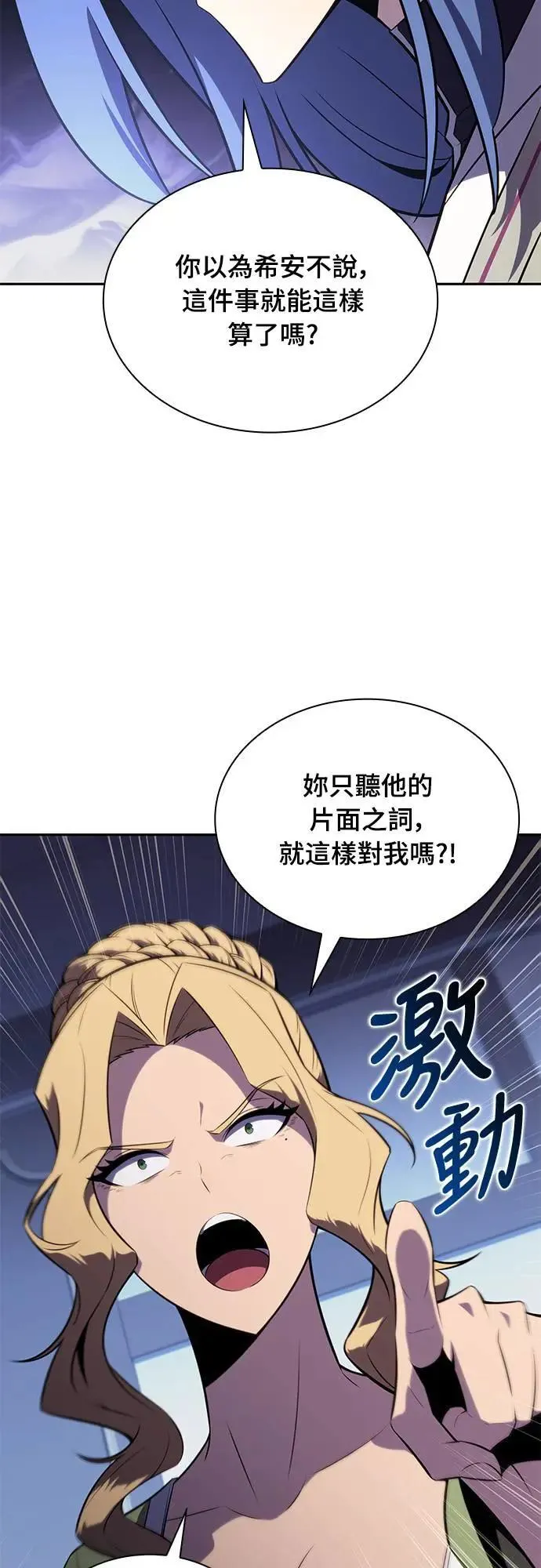 第31话 前往皇城(1) 第18页