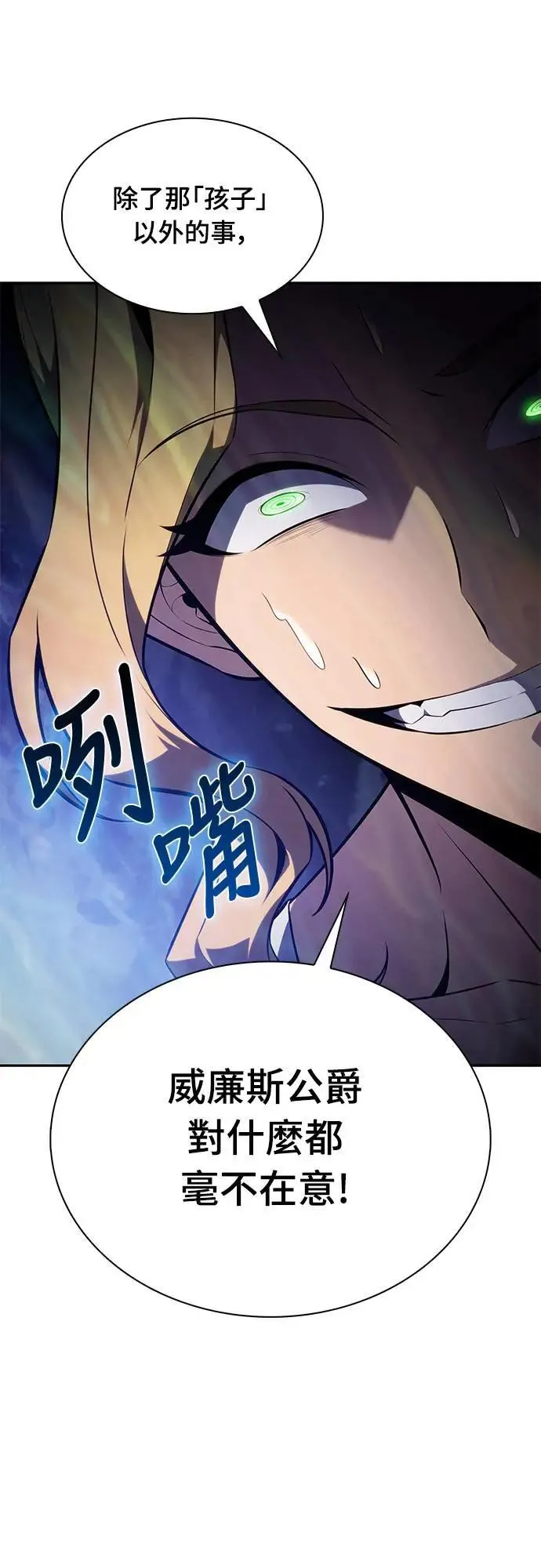 第31话 前往皇城(1) 第23页