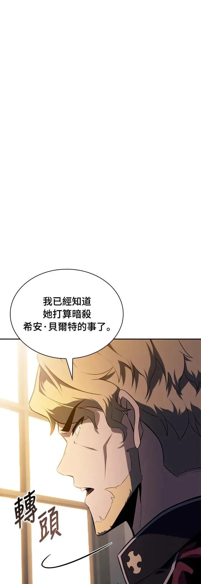 第31话 前往皇城(1) 第24页