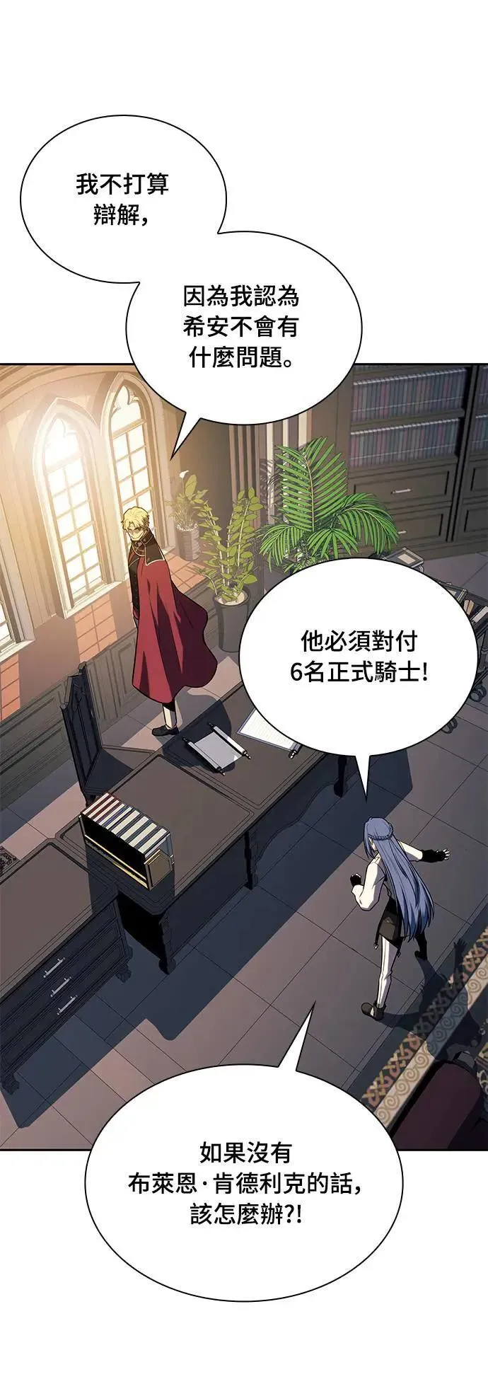 第31话 前往皇城(1) 第26页