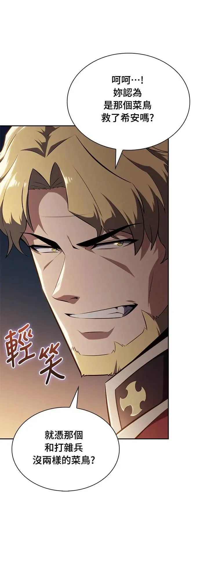 第31话 前往皇城(1) 第27页