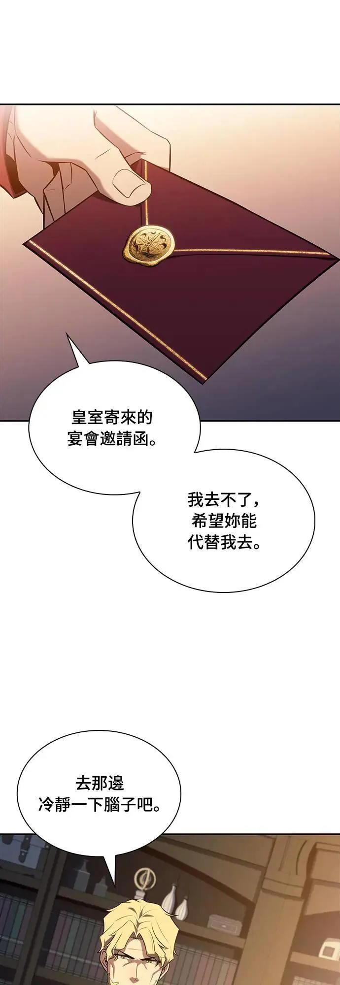 第31话 前往皇城(1) 第31页