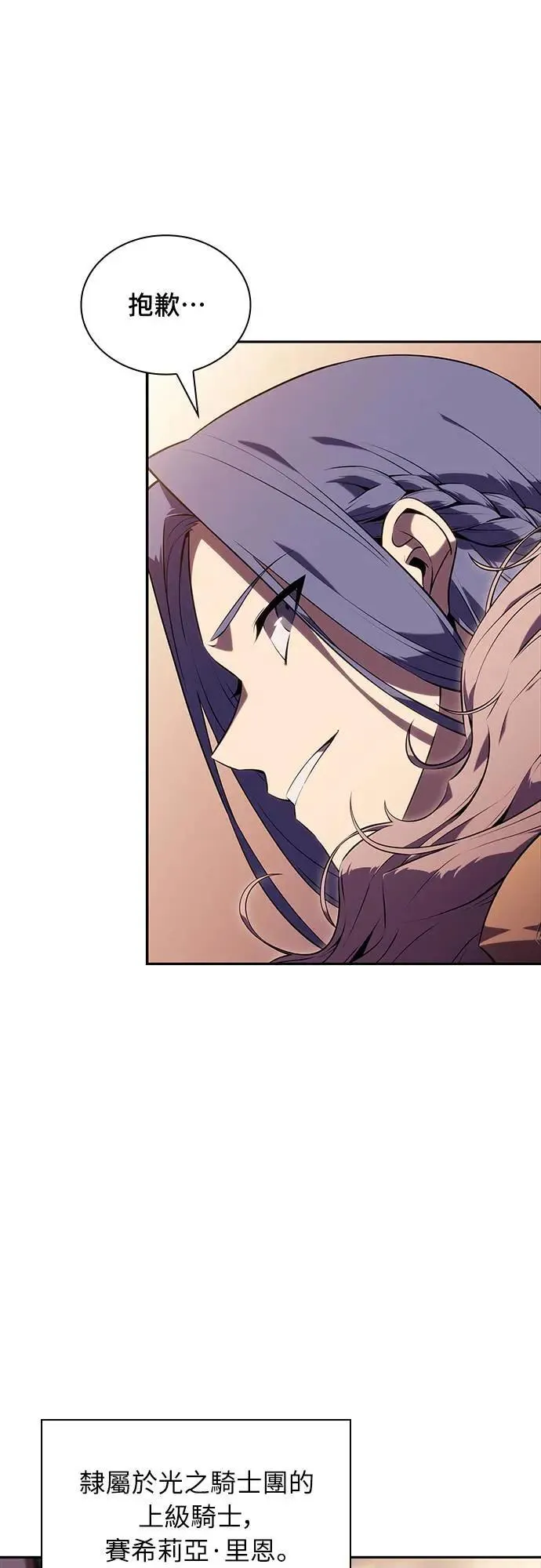 第31话 前往皇城(1) 第40页