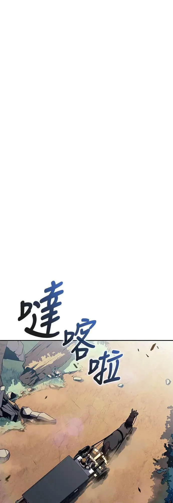 第31话 前往皇城(1) 第44页