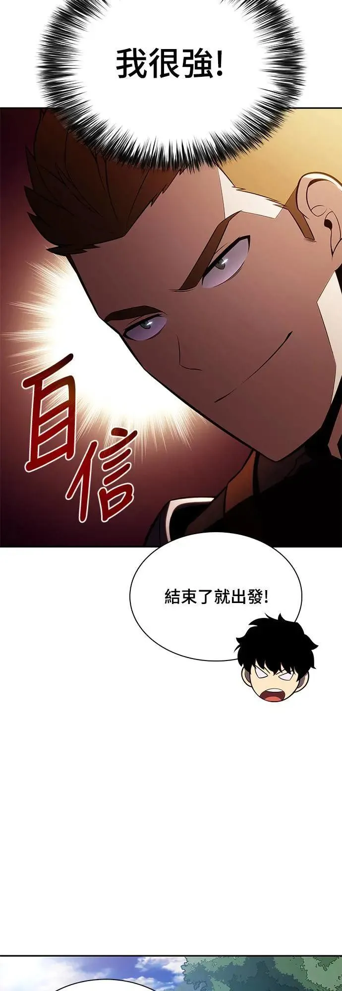 第31话 前往皇城(1) 第67页