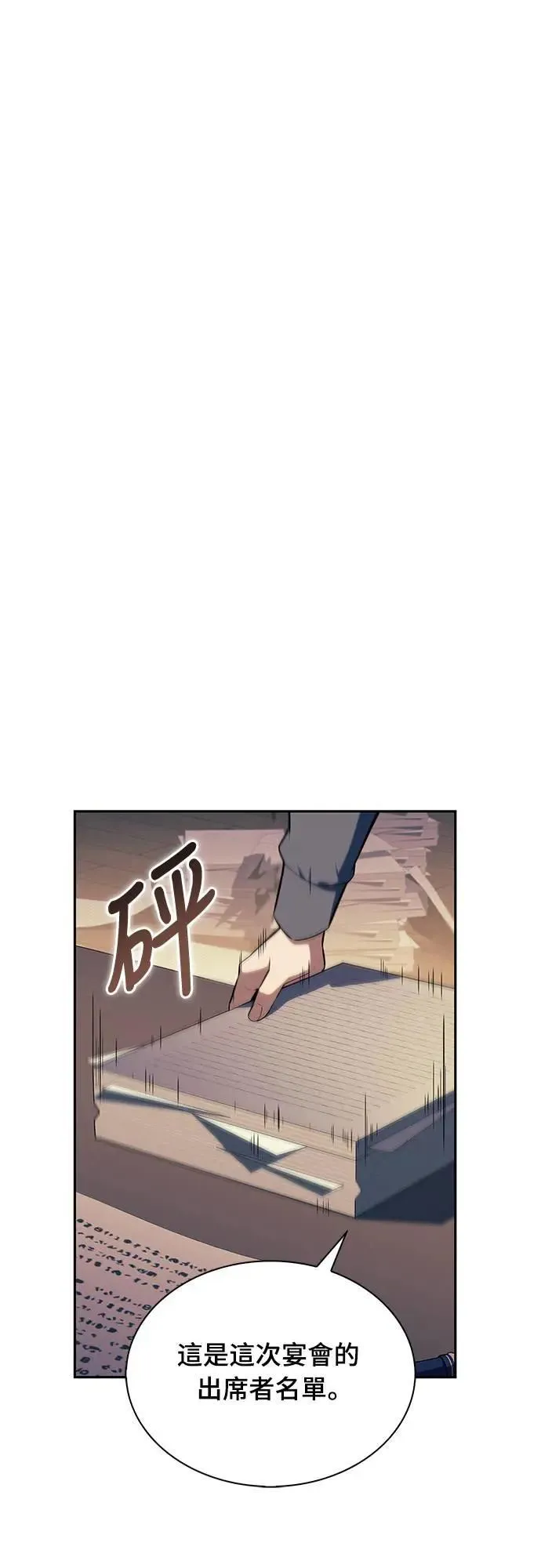 第31话 前往皇城(1) 第69页