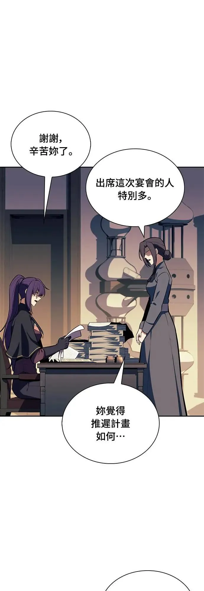 第31话 前往皇城(1) 第70页